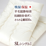 ふんわり暖か！安心品質の日本製。羊毛混掛けふとん/WP無地_0304