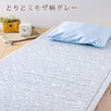 心地よい眠りをサポート！厚さ90ミリお手頃タイプ！洗える側生地+AG加工＋防ダニ。西川 西川リビング　健康敷き布団/BISEI （新ビセイ）市松/ジオメトリ/とりとミモザSD 厚さ90ミリ160N 1枚もの＜日本製＞_0304