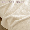 爽やかでおしゃれ。西川の安心品質！人気の今治織りタオルケットをお手頃プライスで。西川 西川産業[東京西川]　タオルケット クルミネン モザイク柄MA7202/無地MA0235D＜日本製＞_0304