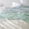 爽やかでおしゃれ。西川の安心品質！人気の今治織りタオルケットをお手頃プライスで。西川 西川産業[東京西川] タオルケット クルミネンSP1242MAS＜日本製＞_0304