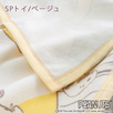 ふわふわの肌触り！西川 西川リビングベビー用綿毛布（毛羽部分）『85×115cm』（snoopy・スヌーピー・SPトイ/SPドット）＜日本製＞_0304
