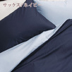 鮮やかなカラーのリバーシブルタイプ！西川　西川リビング ピロケース（枕カバー）45×65cm（43×63cm用）ME00＜日本製＞