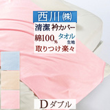 えり部分の汚れを防止！東京西川 西川産業・シンカーパイル衿カバー/PG0801D