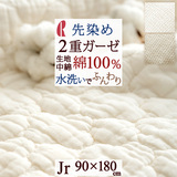 ふわふわの柔らかさ 2重ガーゼでやさしい肌ざわりの敷きパッド  中綿もしっかり『綿100％』ロマンス小杉　ワンウォッシュガーゼ敷きパッド361Jr