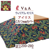 【V&A】洗練されたデザイン  ロマンス小杉 こたつ布団カバー アイリス 正方形『210×210cm』＜日本製＞