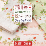 人気ブランド・ウェッジウッドのワイルドストロベリーの今治産ウォッシュタオル WW7605『34×35cm』2枚組＜日本製＞
